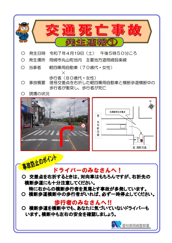 死亡事故速報①