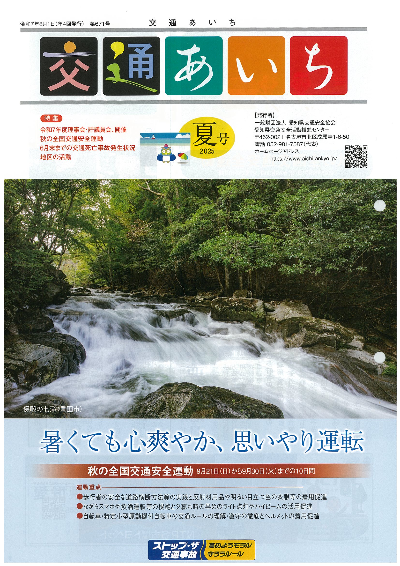 「交通あいち」に活動が掲載されました