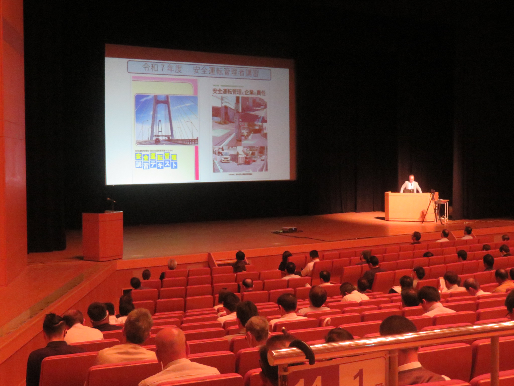 令和７年度 第二回 安全運転管理者講習会